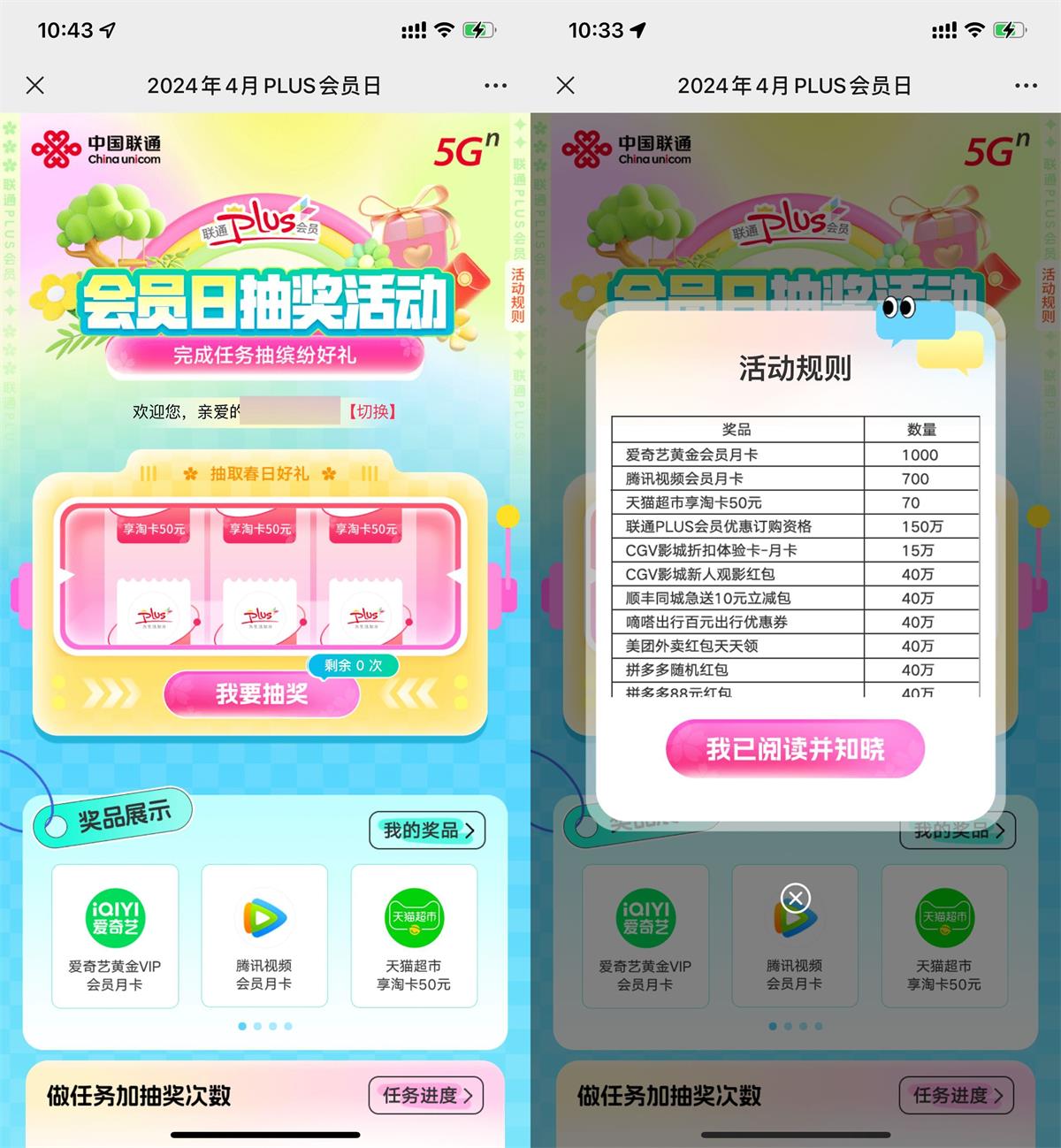 联通PLUS会员抽视频会员月卡-鸿雁学习网