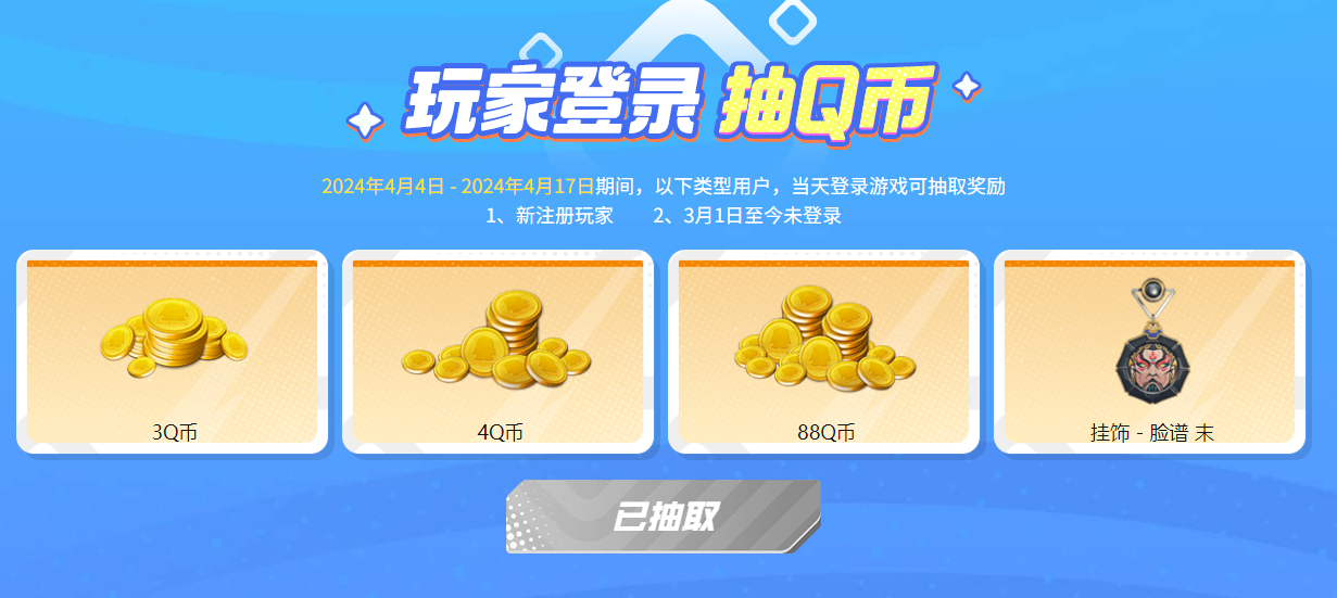 CFHD新老用户登录抽3~88Q币-鸿雁学习网