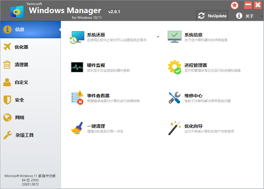 Yamicsoft Windows Manager v2.2.1-鸿雁学习网