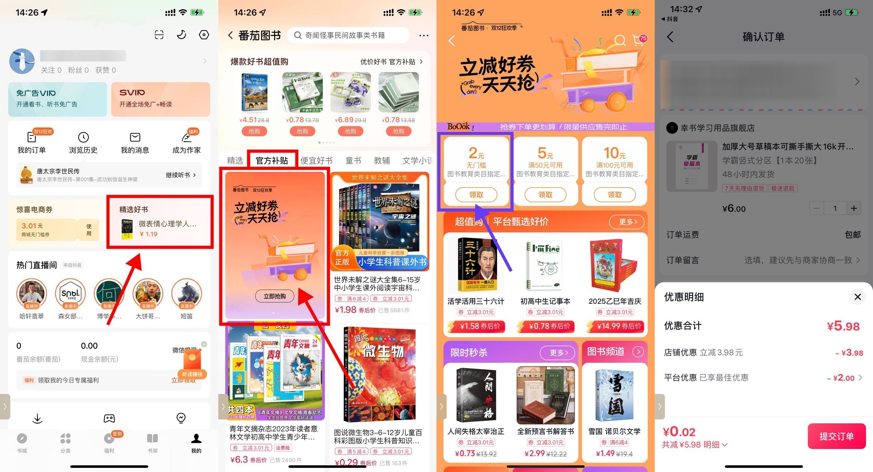 番茄小说领券0.01亓撸书本等-鸿雁学习网