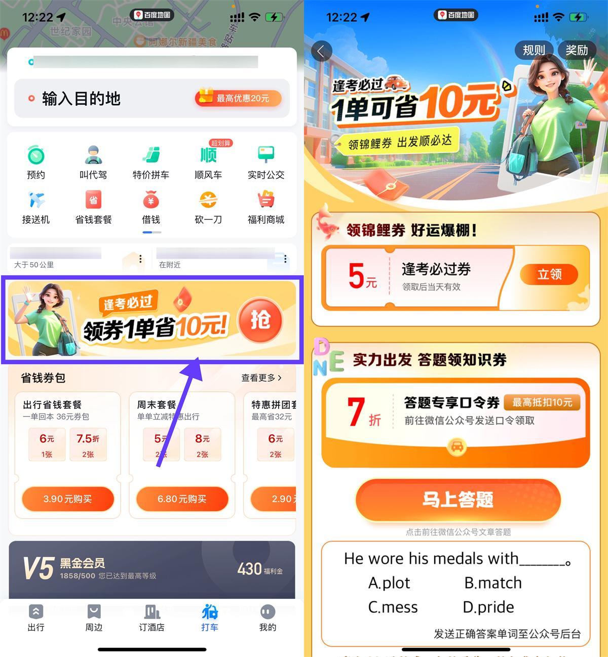 百度逢考必过领取5亓打车券-鸿雁学习网