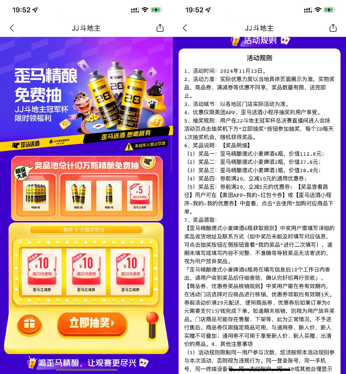 歪马送酒免费抽精酿啤酒包邮-鸿雁学习网