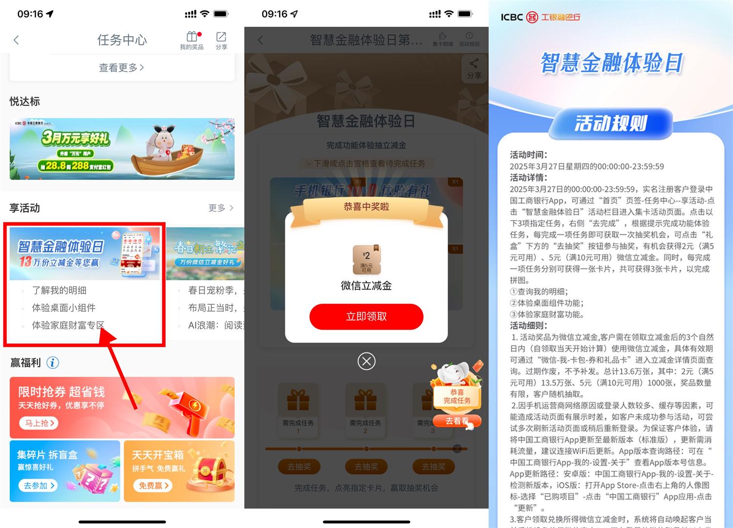 工行智慧金融抽2~5亓立减金-鸿雁学习网