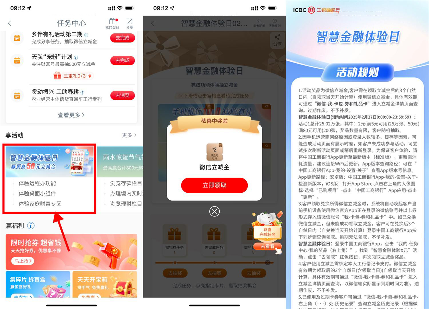 工行智慧金融抽2~50亓立减金-鸿雁学习网