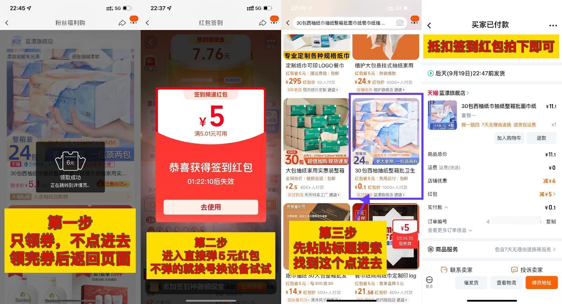 签到车0.1亓撸西柚抽纸4包-鸿雁学习网