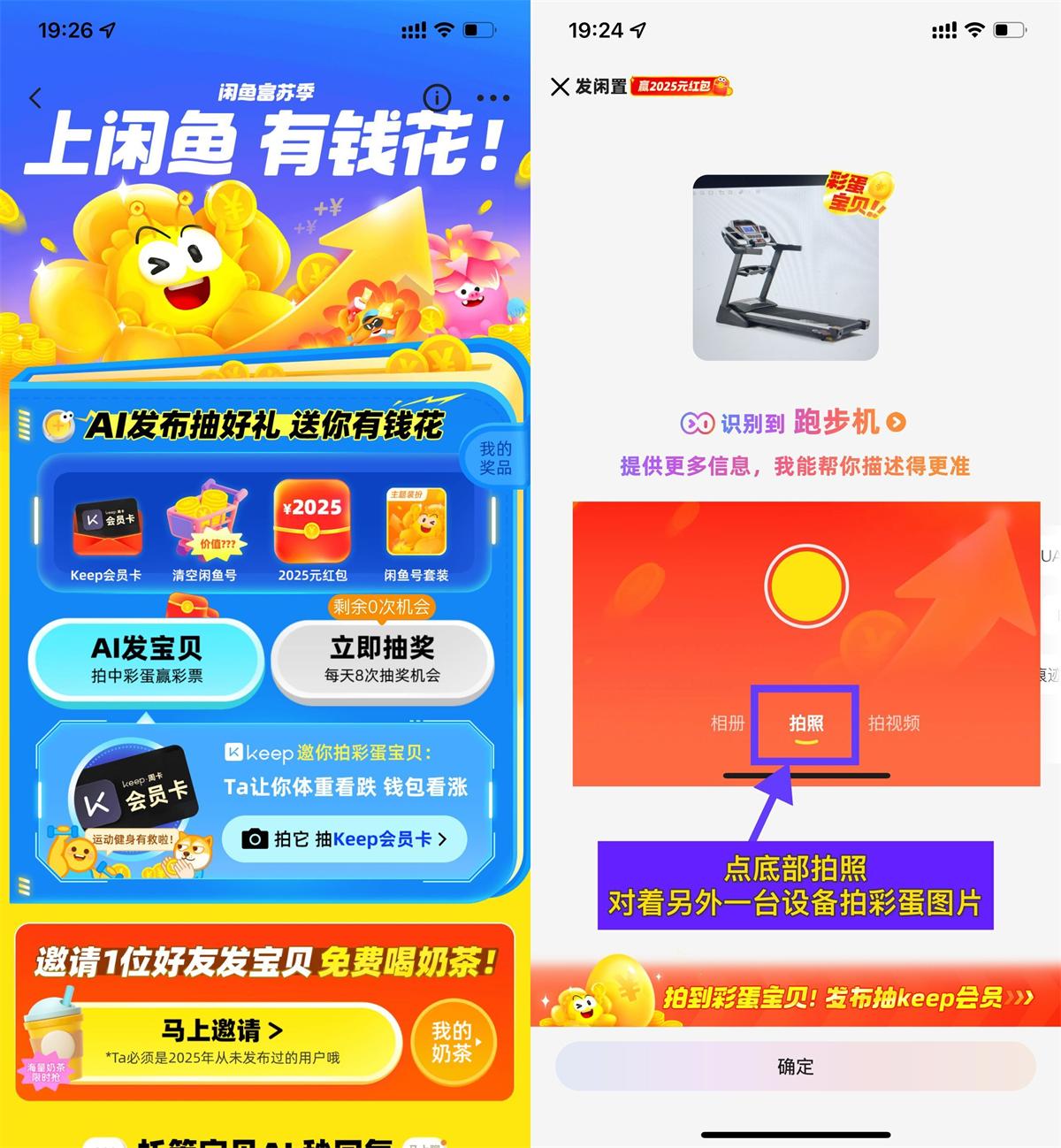 闲鱼富苏季AI发布抽购物红包-鸿雁学习网