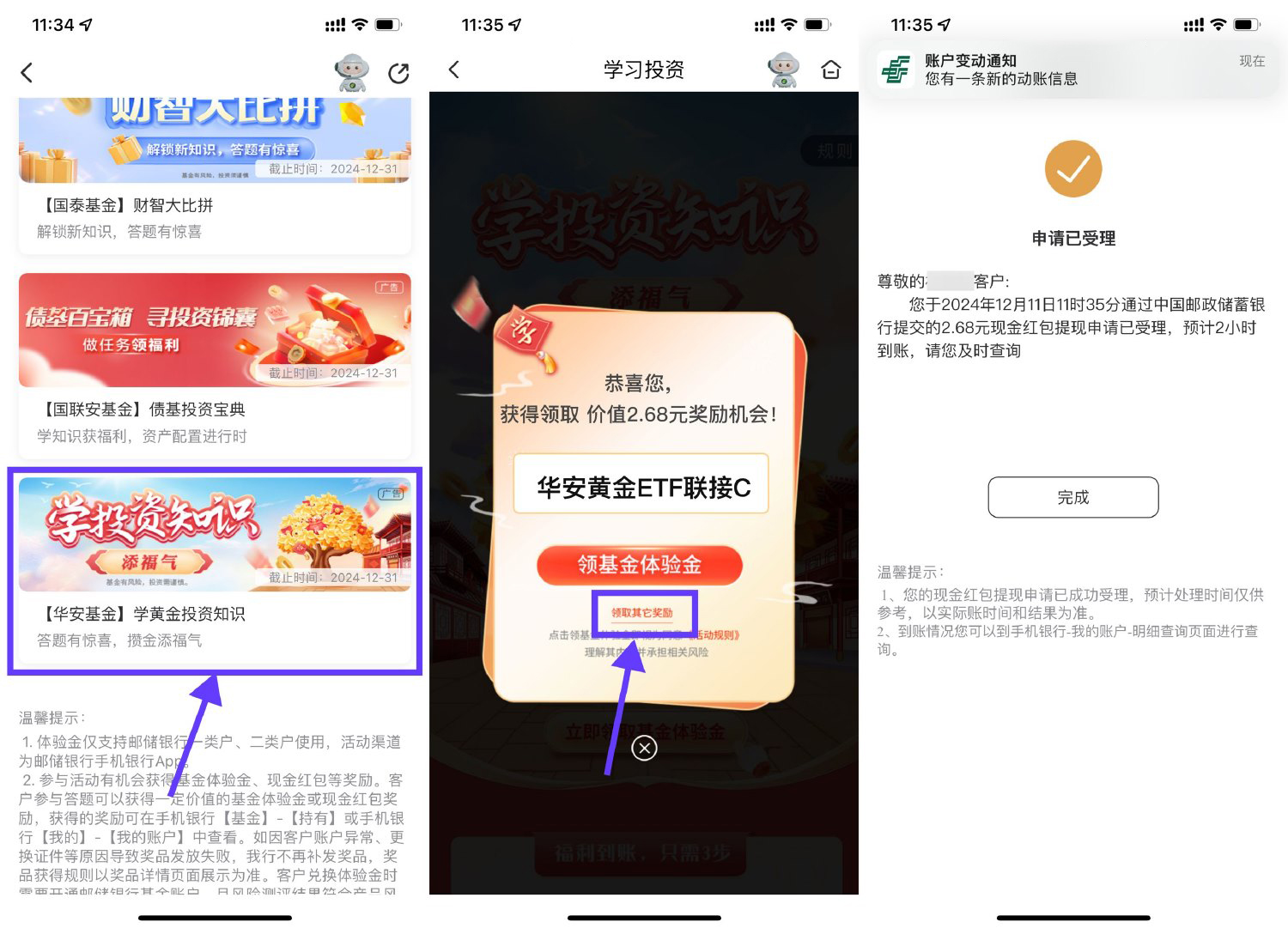 邮储简单浏览领取2.68亓红包-鸿雁学习网