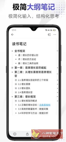 幕布 v3.20.0 高级版-鸿雁学习网