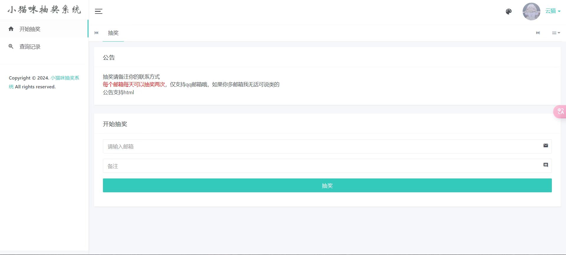 小猫咪抽奖系统1.11(有卡密功能)-鸿雁学习网