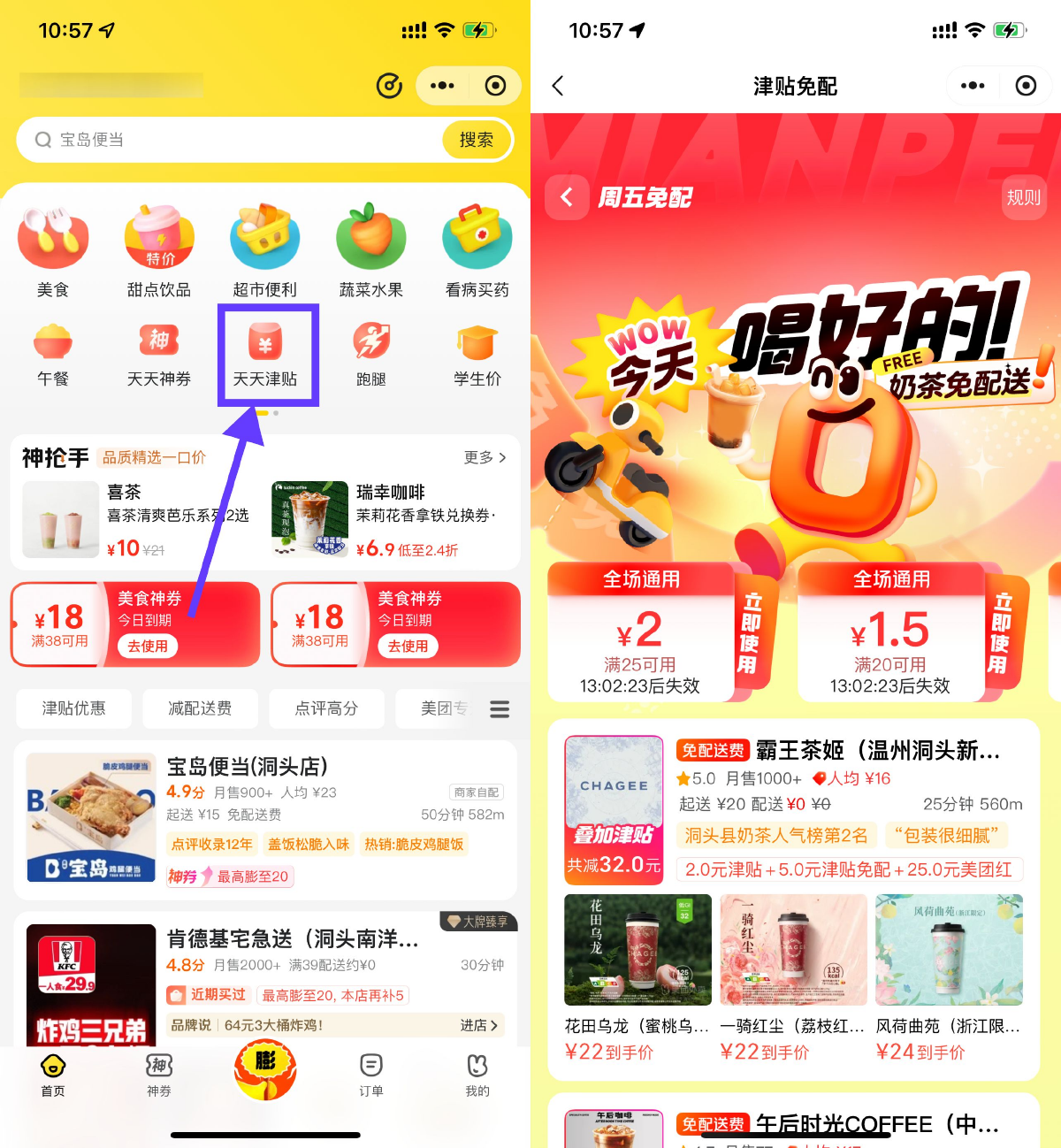 美团美食叠加津贴且免配送费-鸿雁学习网