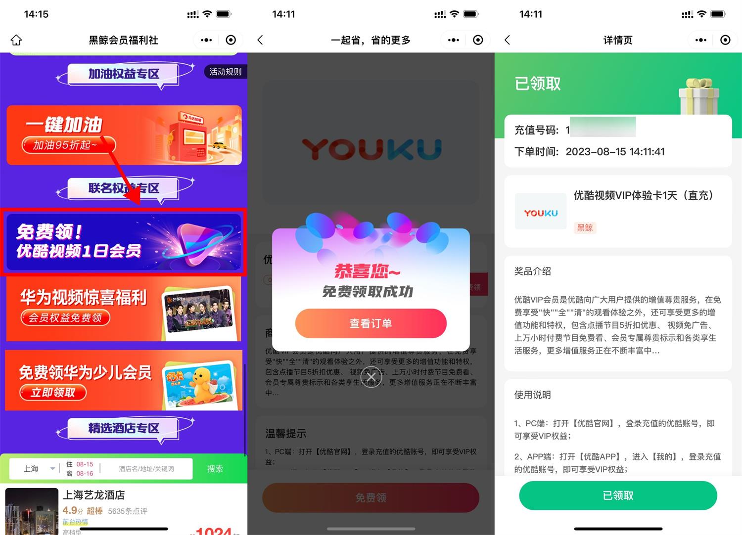 同程免费领取优酷会员1天卡-鸿雁学习网