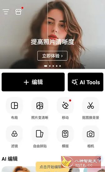 PhotoArt人工智能照片编辑器 v1.7.20高级版-鸿雁学习网