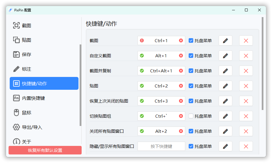 截图工具PixPin v2.2.0.0正式版-鸿雁学习网