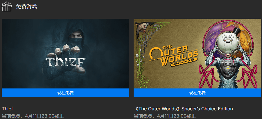 Epic喜+2《神偷》《天外世界》-鸿雁学习网