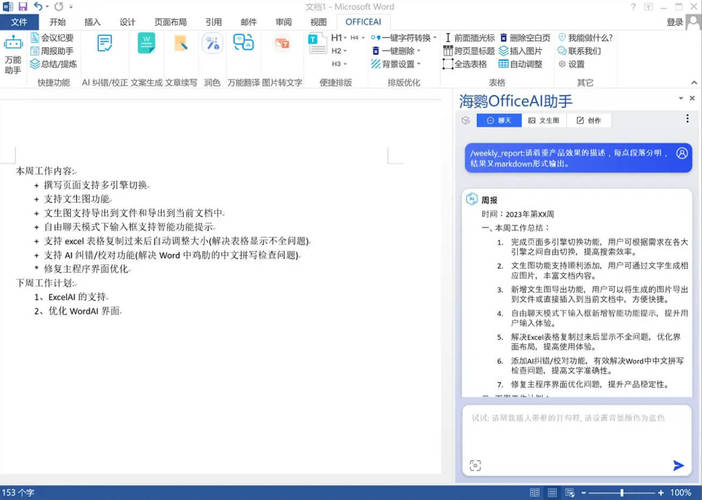 OfficeAI助手 AI办公工具 v0.6.0.4-鸿雁学习网