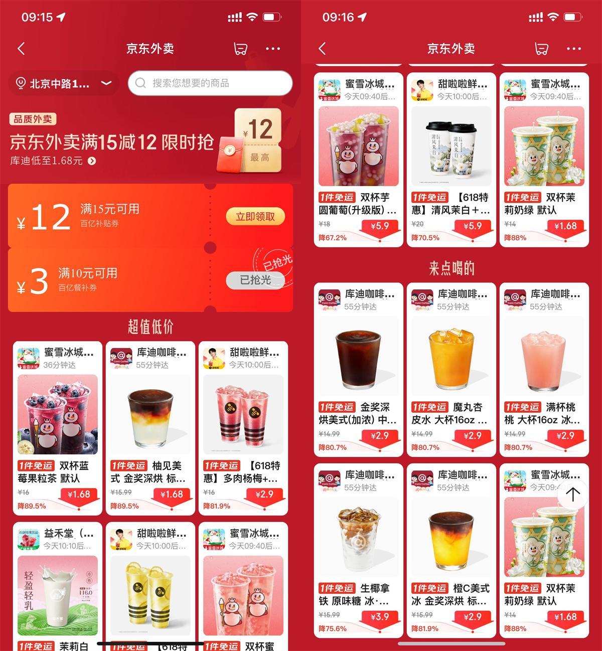 京东外卖点奶茶限时超级补贴-鸿雁学习网