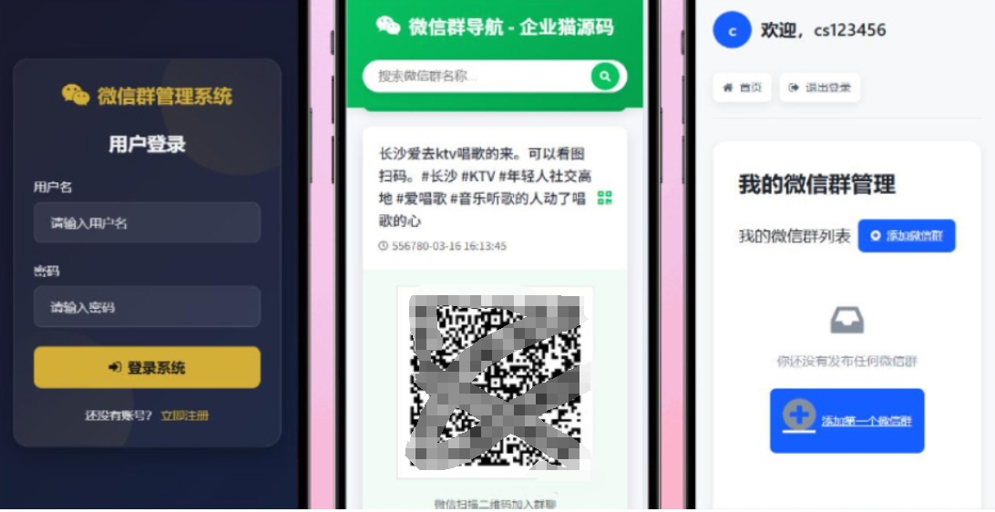 更新版微信群导航系统源码2.0 微信自动拉群软件 全开源 带后台 精准获客神器-鸿雁学习网
