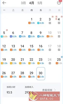 安心记加班 v7.3.40高级版-鸿雁学习网