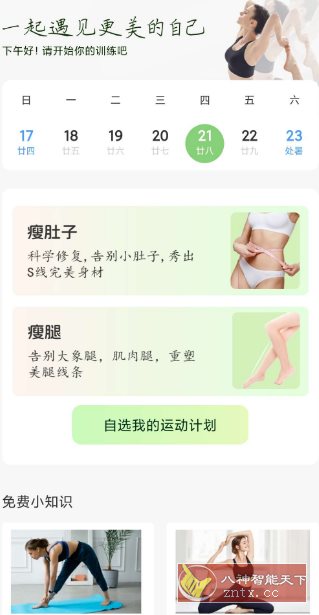 普拉提随身学v1.1.5高级版-鸿雁学习网