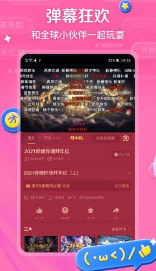 哔哩哔哩 荣耀 500 Pro 提取版v6.56.0-鸿雁学习网