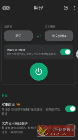 瞬译 Instant Translate On Screen v7.3.10123 高级版-鸿雁学习网