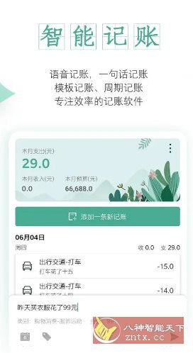 一木记账 v6.1.9高级版-鸿雁学习网
