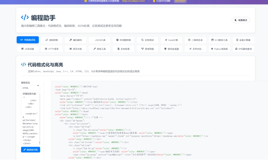 KaiGe超强编程助手源码 编程辅助工具 代码规整工具源码 web开源助手源码-鸿雁学习网