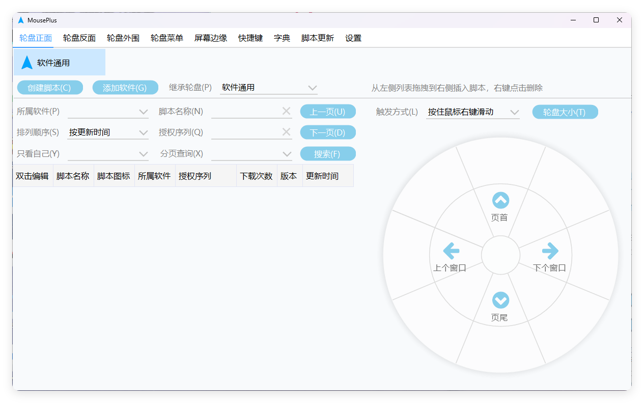 MousePlus右键增强工具v5.5.30-鸿雁学习网