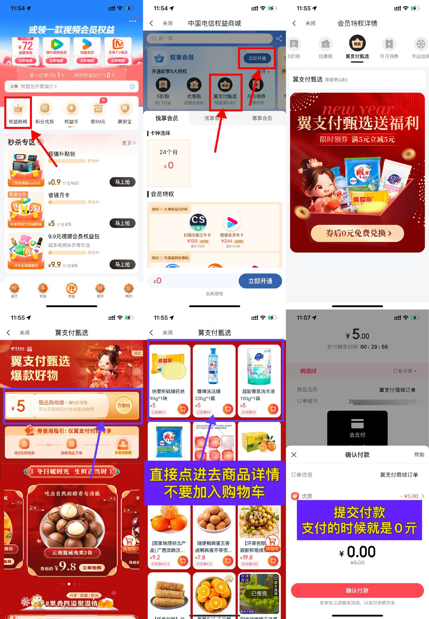 翼支付领5亓券0亓撸实物包邮-鸿雁学习网