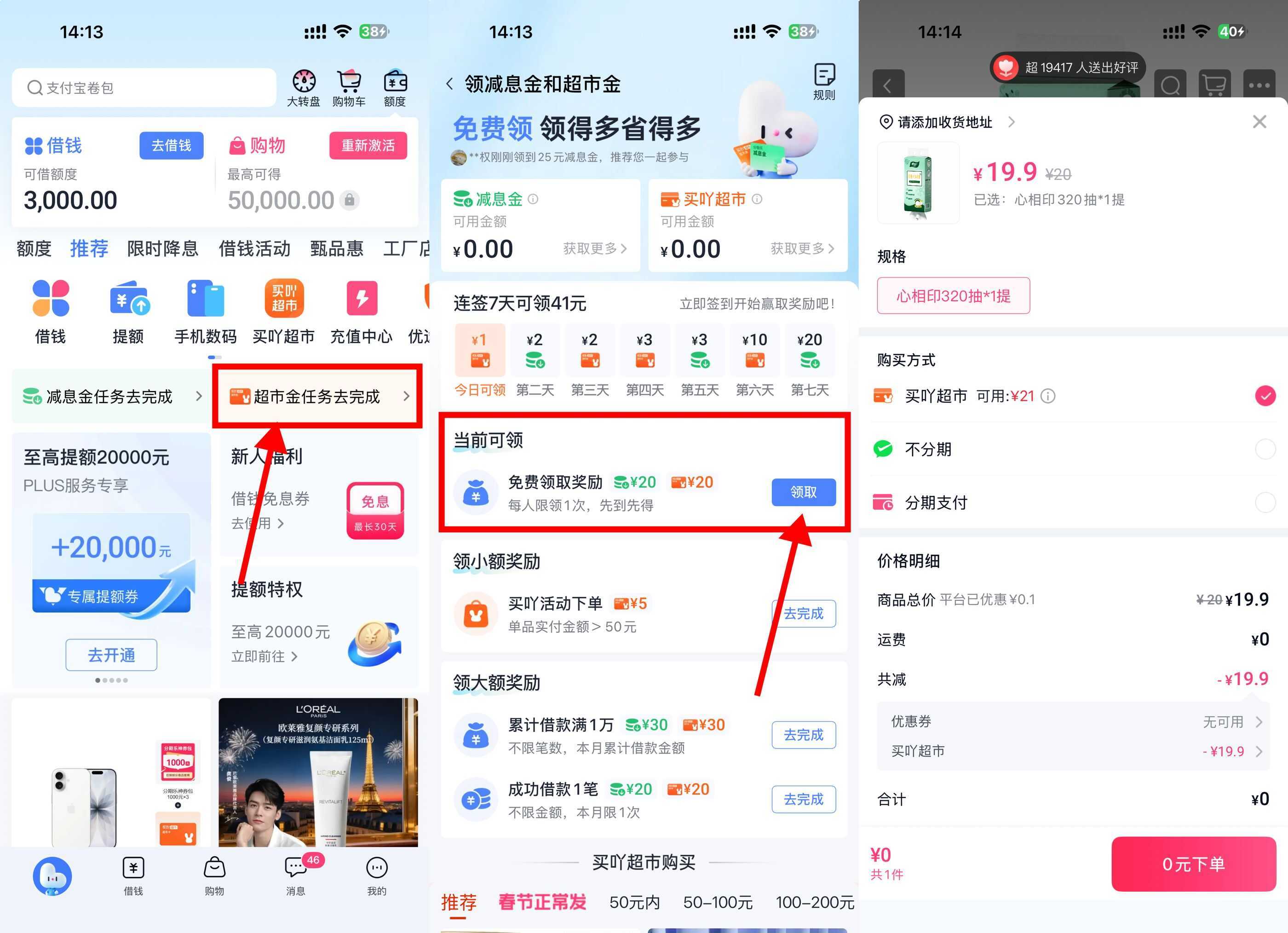 分期乐每天领超市金0亓撸实物-鸿雁学习网