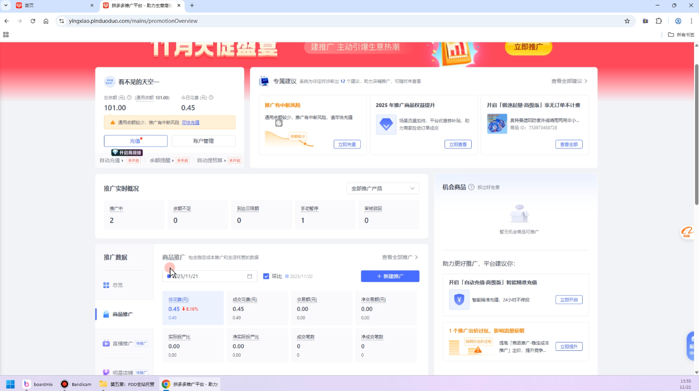 子枫老师·拼多多无货源实战运营课(更新12月) 子枫老师·拼多多无货源实战运营课(更新12月)