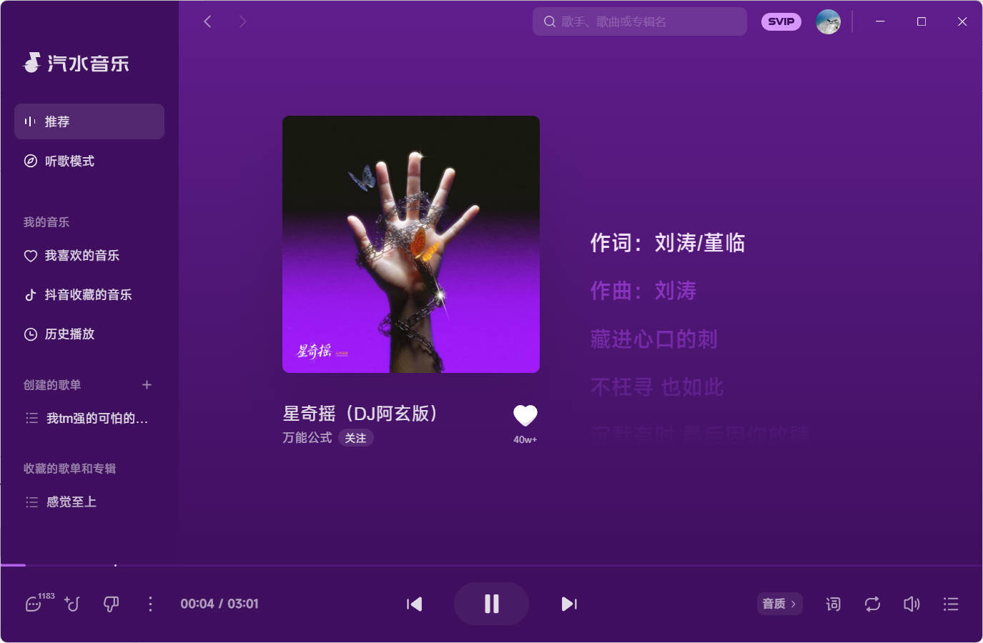 汽水音乐 v2.8.8 PC版-鸿雁学习网