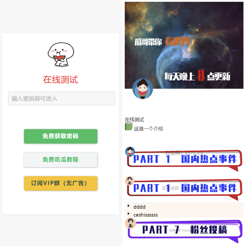 用户看广告获取密码访问网页内容流量主模式源码-鸿雁学习网