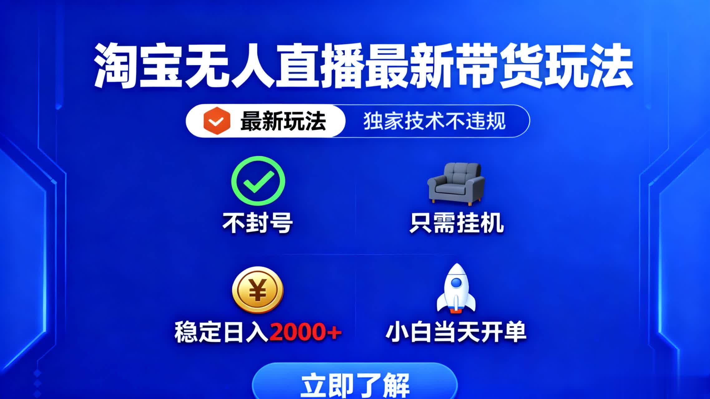 淘宝无人直播最新带货最新玩法， 独家技术不违规，也不封号，只需要挂…-鸿雁学习网