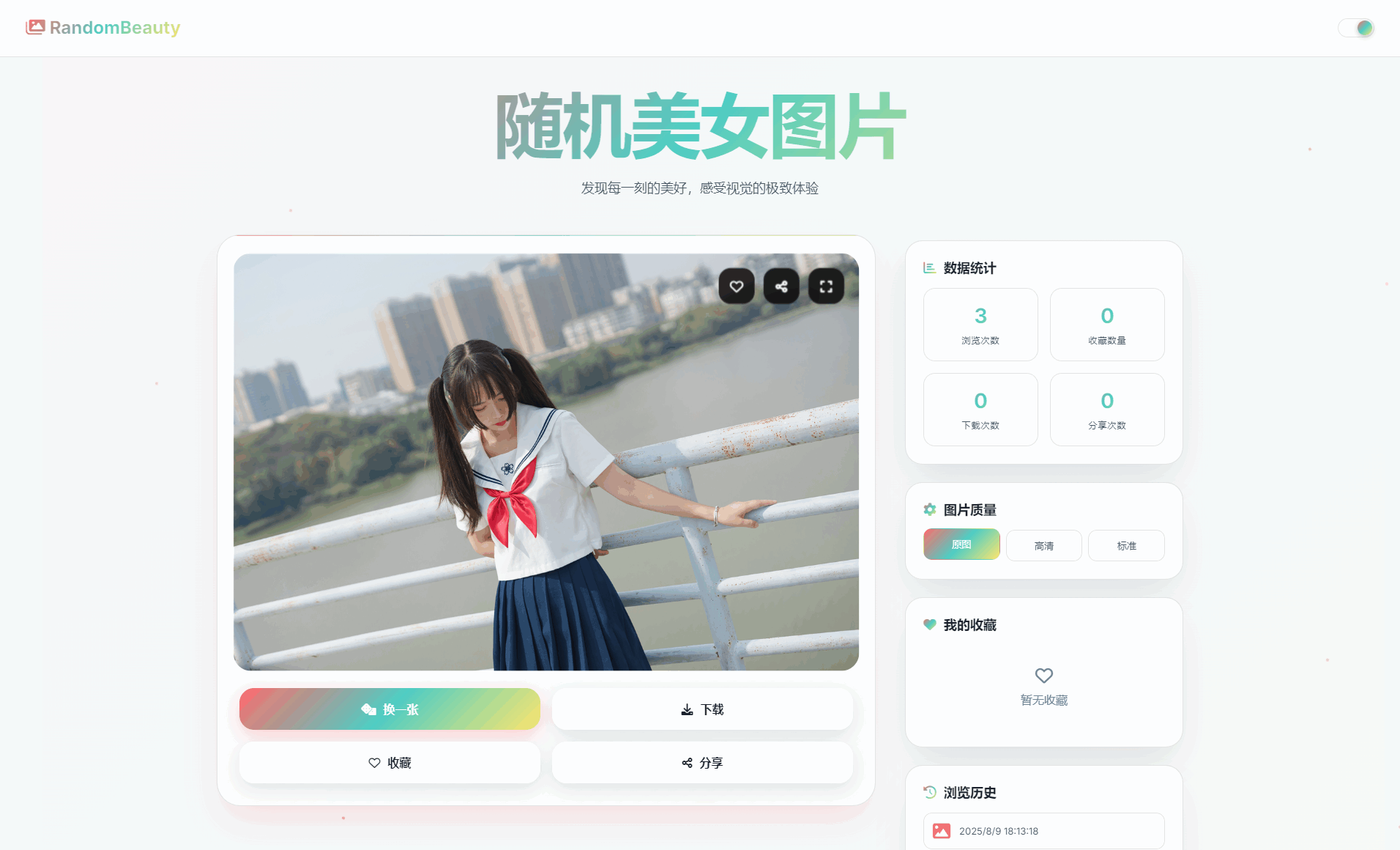 随机小姐姐图片源码_极致UI_保存历史缓存源码分享-鸿雁学习网