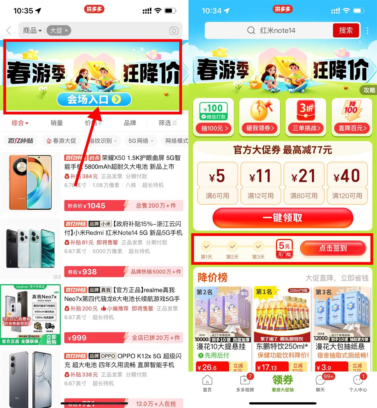 拼多多春游季连签3天领5亓券-鸿雁学习网