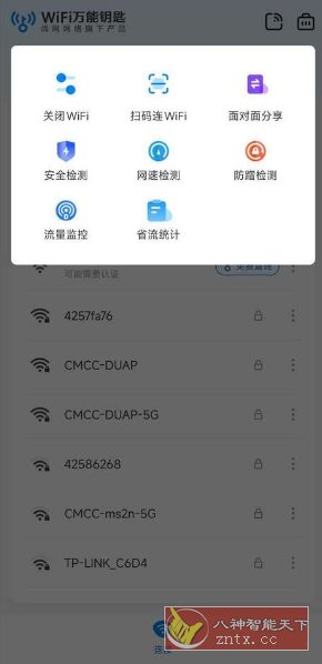 WiFi万能钥匙5.2.08纯净版-鸿雁学习网