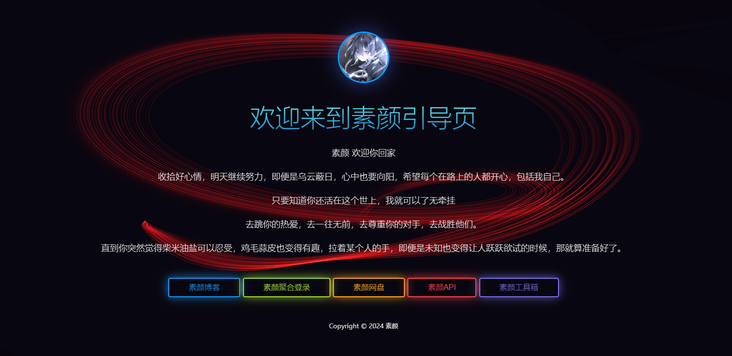 素颜个人html引导页源码-鸿雁学习网