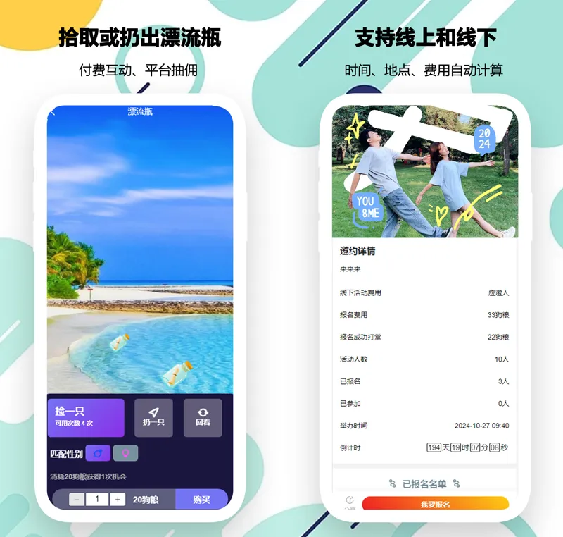 PHP开源婚恋交友相亲系统源码(微信小程序+H5+APP)