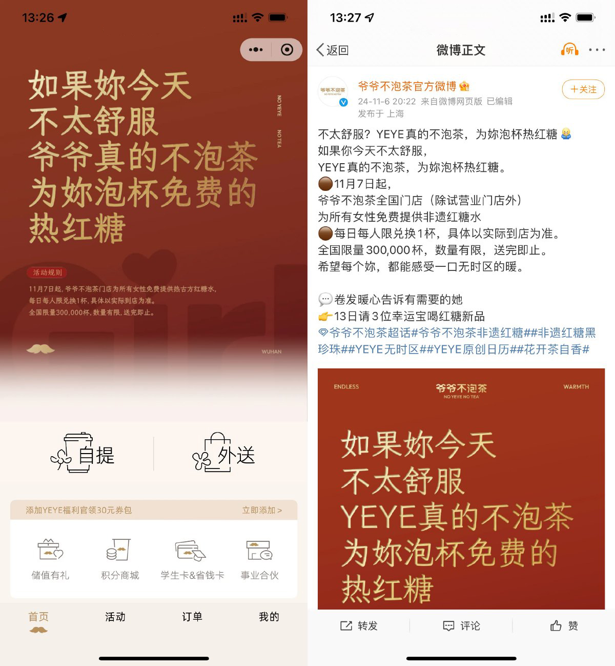 爷爷不泡茶女性免费领红糖水-鸿雁学习网