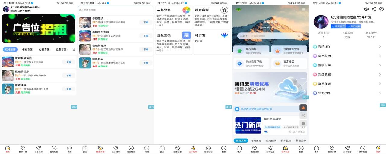 软件库1.3版本更新-iApp源码-鸿雁学习网