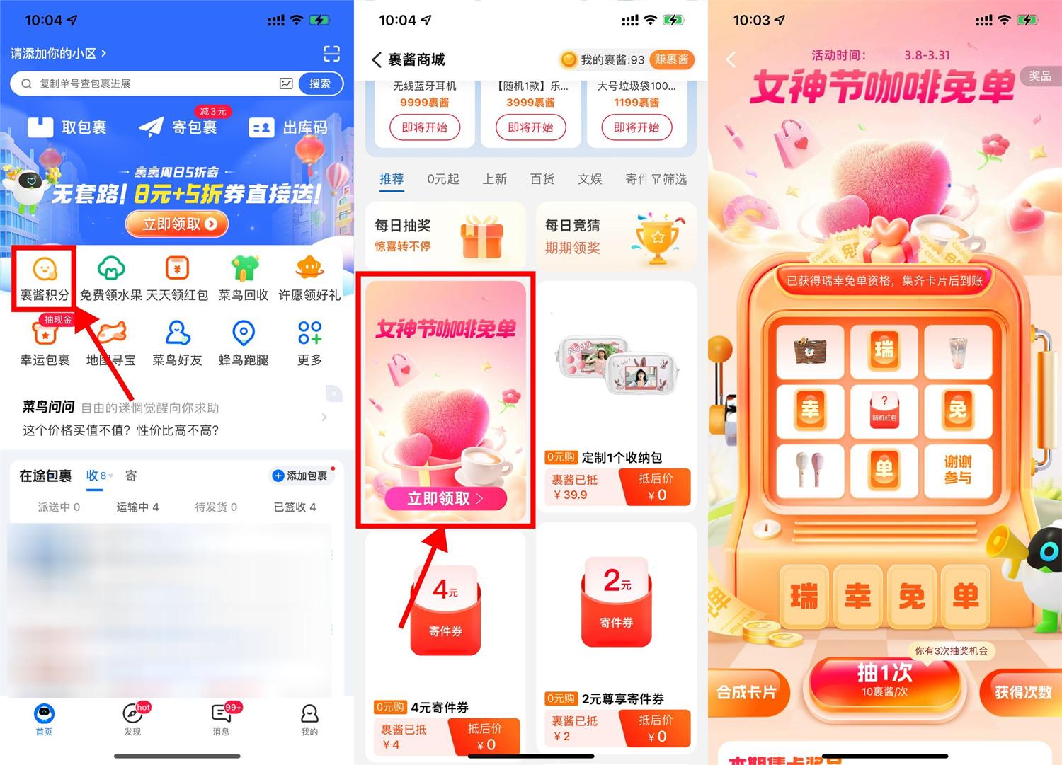 菜鸟裹裹集卡领取瑞幸免单券-鸿雁学习网