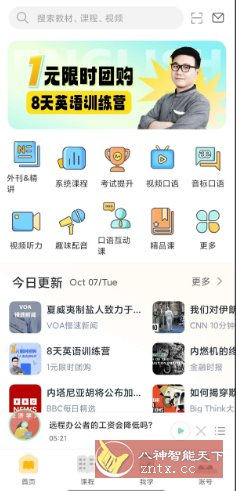懒人英语v4.9.1高级版-鸿雁学习网