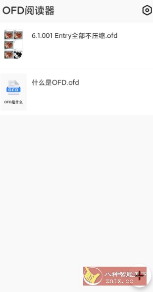 OFD阅读器 v1.0.3纯净版-鸿雁学习网