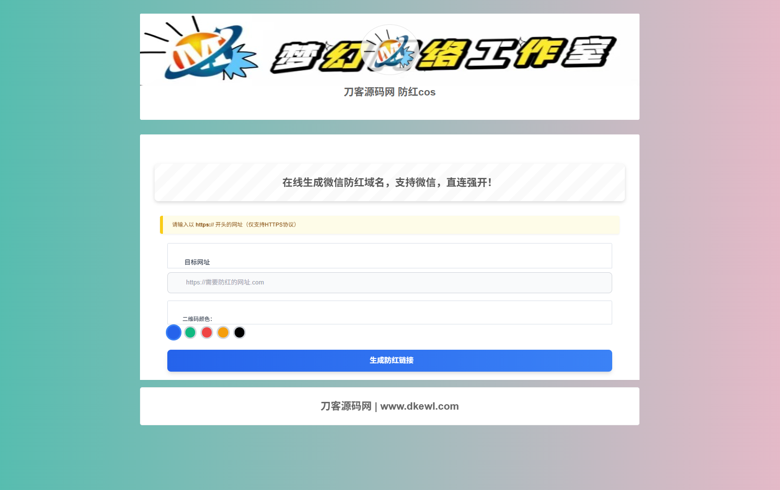 梦幻域名防红COS系统源码 带后台 全开源-鸿雁学习网