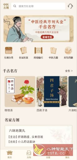 中医中药方剂v2.3高级版-鸿雁学习网