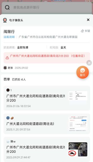 摩途v4.0.9 纯净版 –全国摩托禁行／电子眼抓拍查询-鸿雁学习网