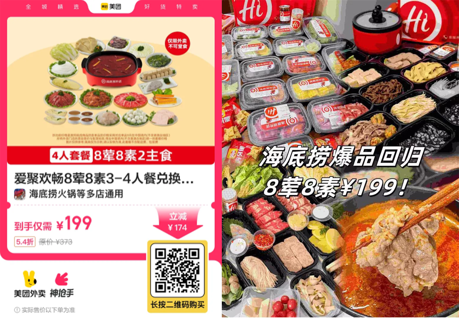 199撸海底捞8荤8素3~4人餐-鸿雁学习网