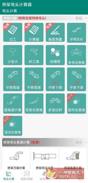 桥架弯头计算器 V10.4.7高级版-鸿雁学习网