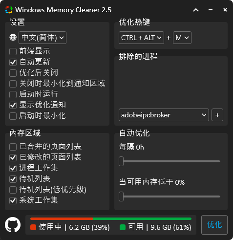 Windows Memory Cleaner内存清理v3.0.2-鸿雁学习网